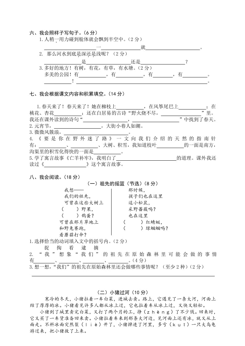 图片[3]-二年级语文下册期末试卷14-淘课榜