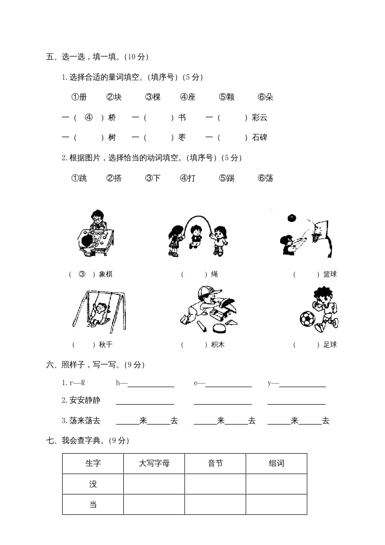 图片[2]-一年级语文下册期中试卷2-淘课榜