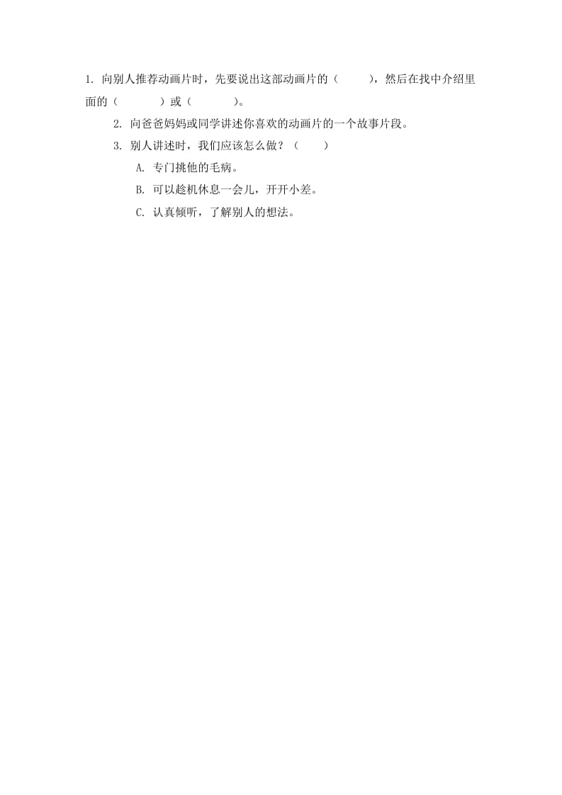 二年级语文下册口语交际：推荐一部动画片课时练-淘课榜