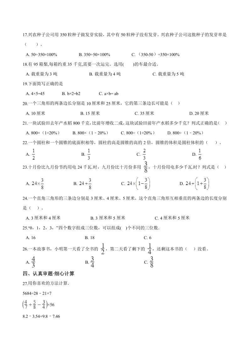 图片[2]-六年级数学下册小升初模拟试题（19）苏教版（含解析）-淘课榜