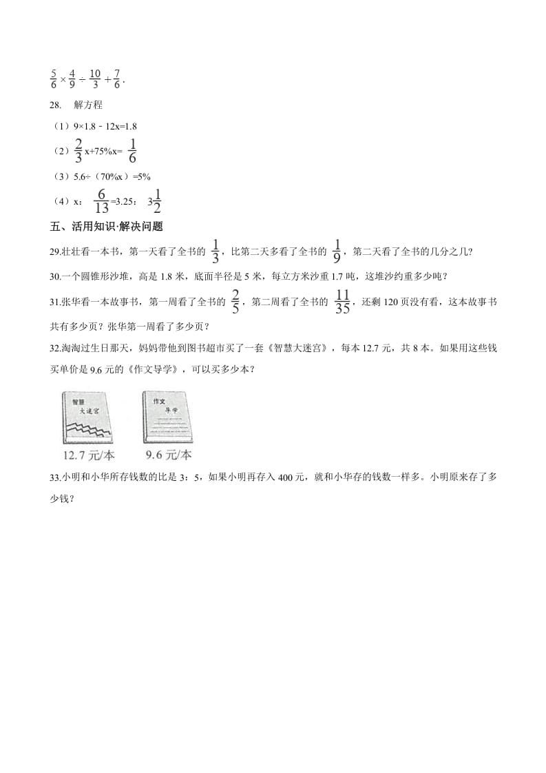 图片[3]-六年级数学下册小升初模拟试题（19）苏教版（含解析）-淘课榜