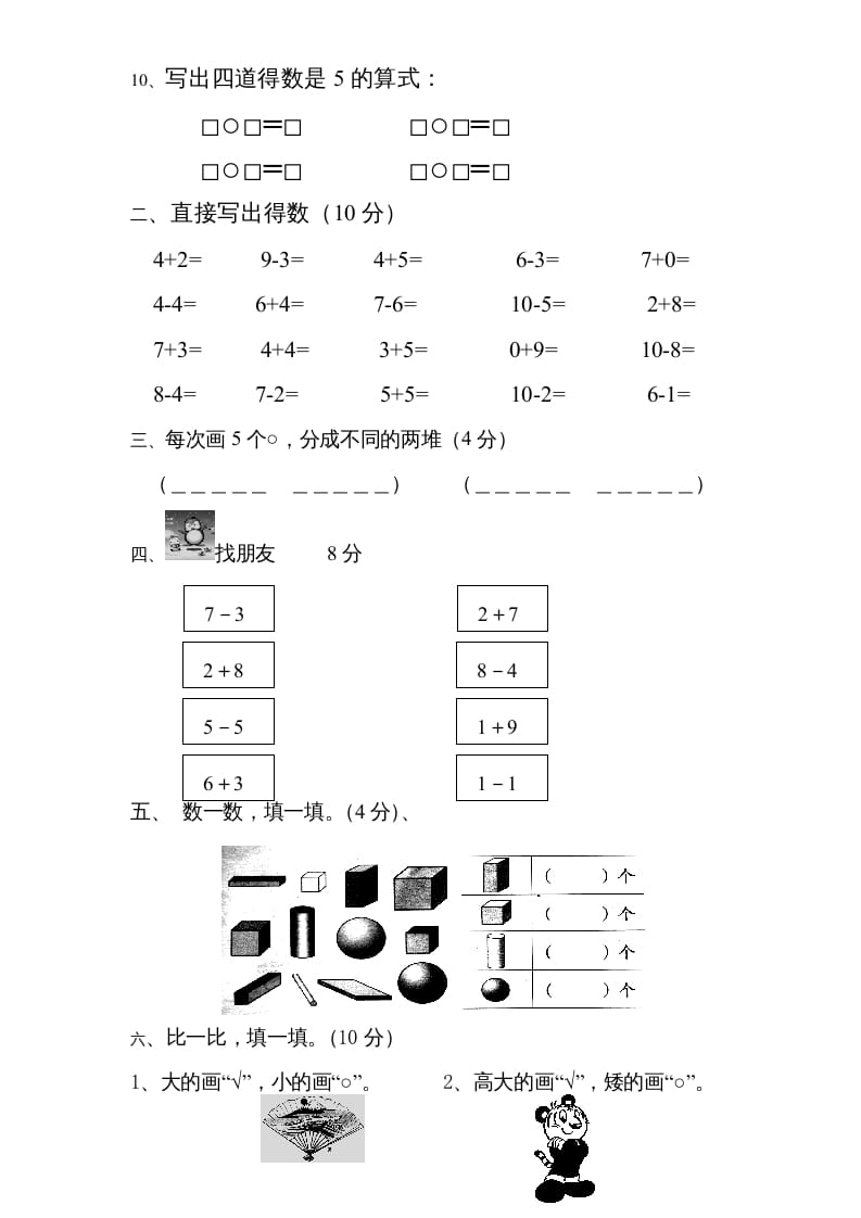 图片[2]-一年级数学上册期中试题(3)（苏教版）-淘课榜