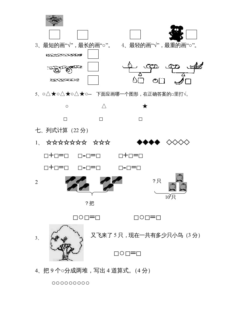 图片[3]-一年级数学上册期中试题(3)（苏教版）-淘课榜