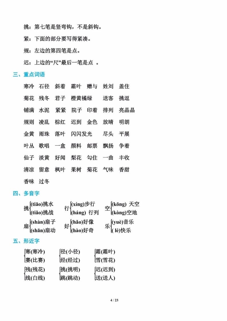 三年级语文上册单元基础知识5（部编版）-淘课榜