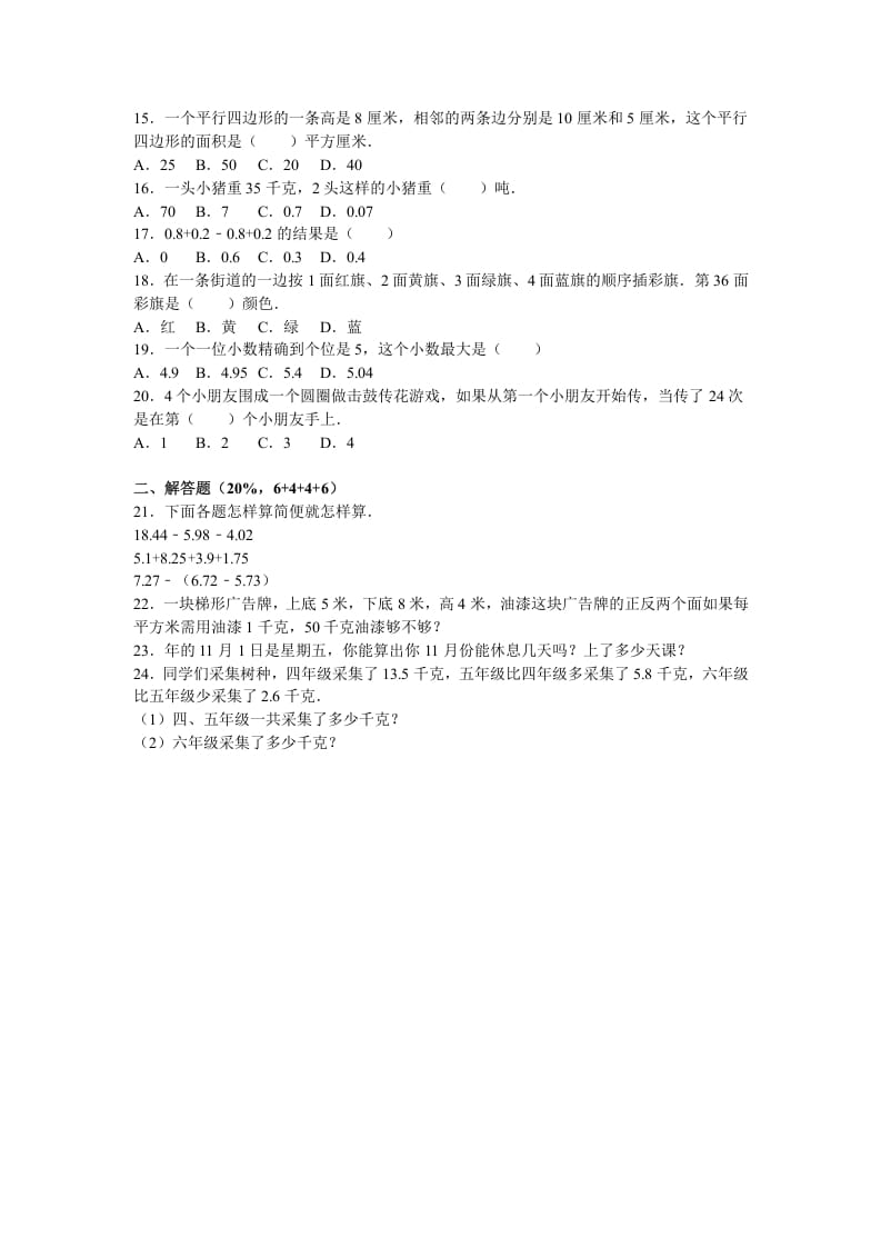 图片[2]-五年级数学上册期中测试卷3（苏教版）-淘课榜