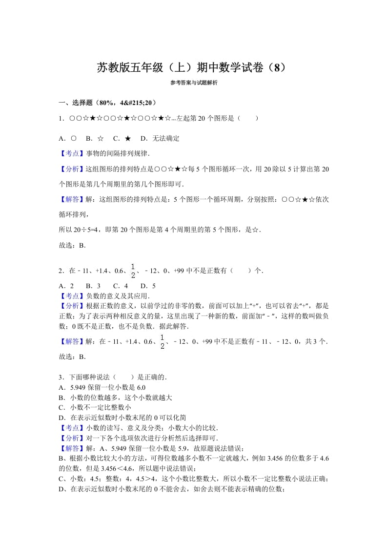 图片[3]-五年级数学上册期中测试卷3（苏教版）-淘课榜