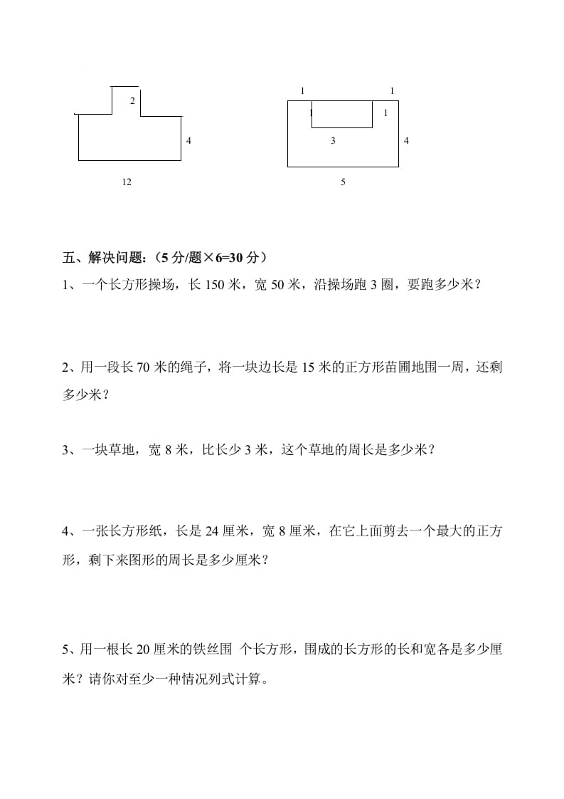 图片[3]-三年级数学上册第7单元《长方形和正方形》测试题B（人教版）-淘课榜