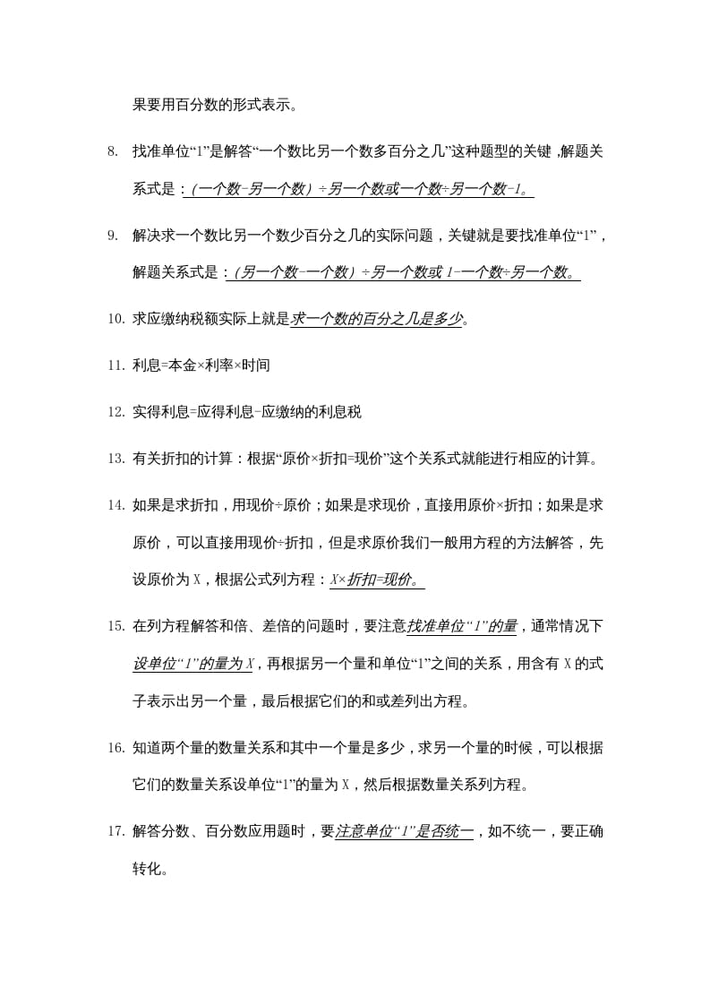 图片[2]-六年级数学上册第六单元百分数知识点总结（苏教版）-淘课榜