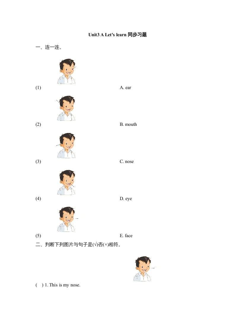 三年级英语上册Unit3_A_Let’s_learn同步习题(1)（人教版一起点）-淘课榜