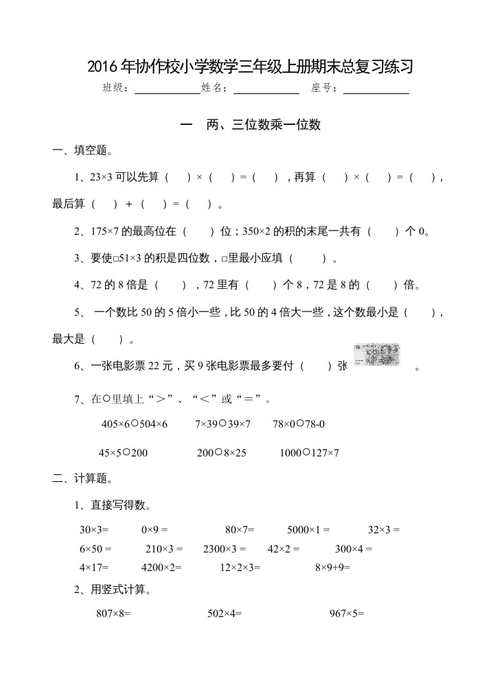 三年级数学上册同步练习全套16页（苏教版）-淘课榜