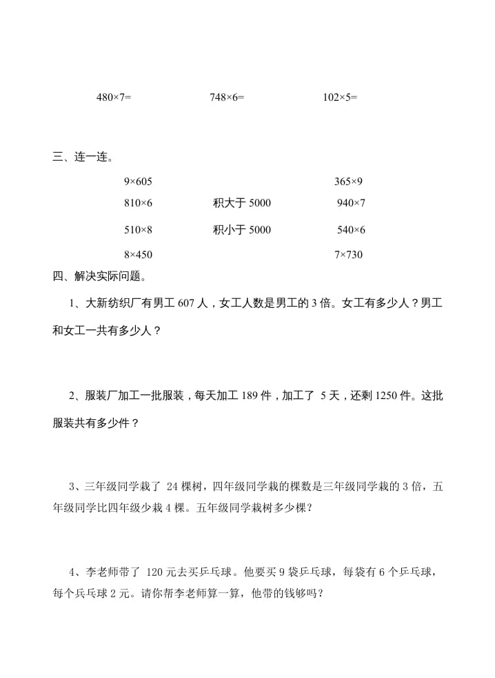 图片[2]-三年级数学上册同步练习全套16页（苏教版）-淘课榜