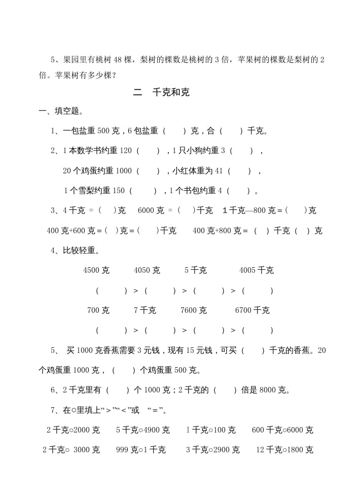 图片[3]-三年级数学上册同步练习全套16页（苏教版）-淘课榜