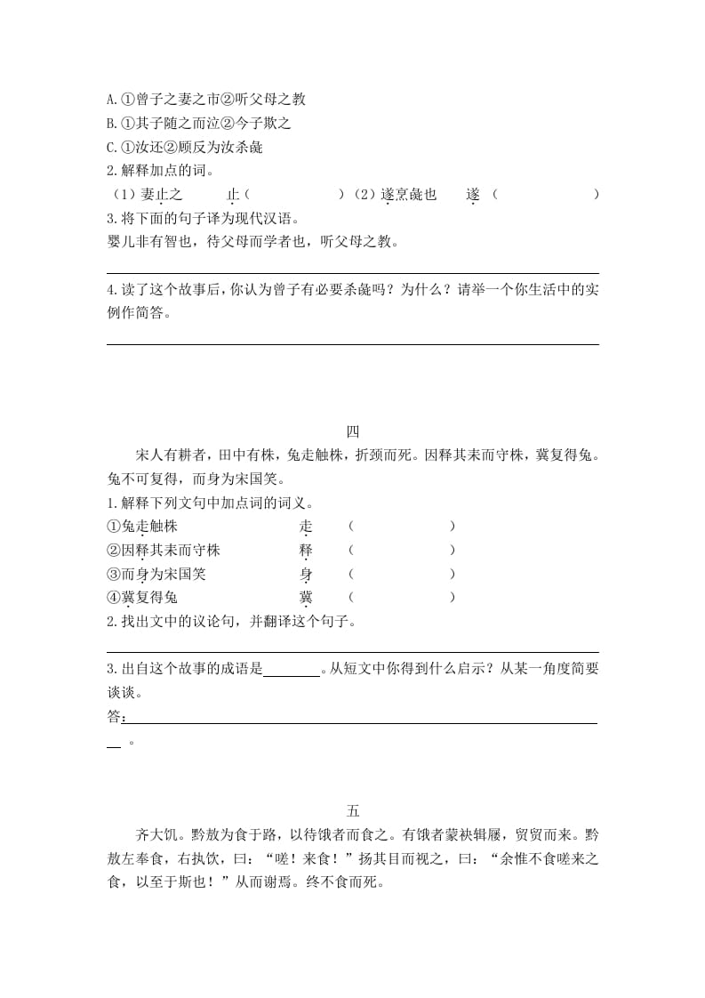 图片[2]-六年级语文上册古文阅读及答案（8篇）（部编版）-淘课榜