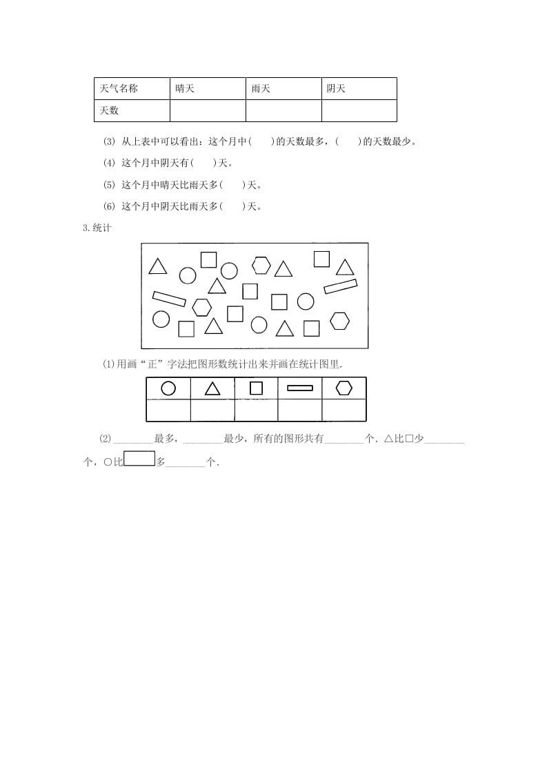 图片[2]-二年级数学下册1.2不同方法整理数据-淘课榜