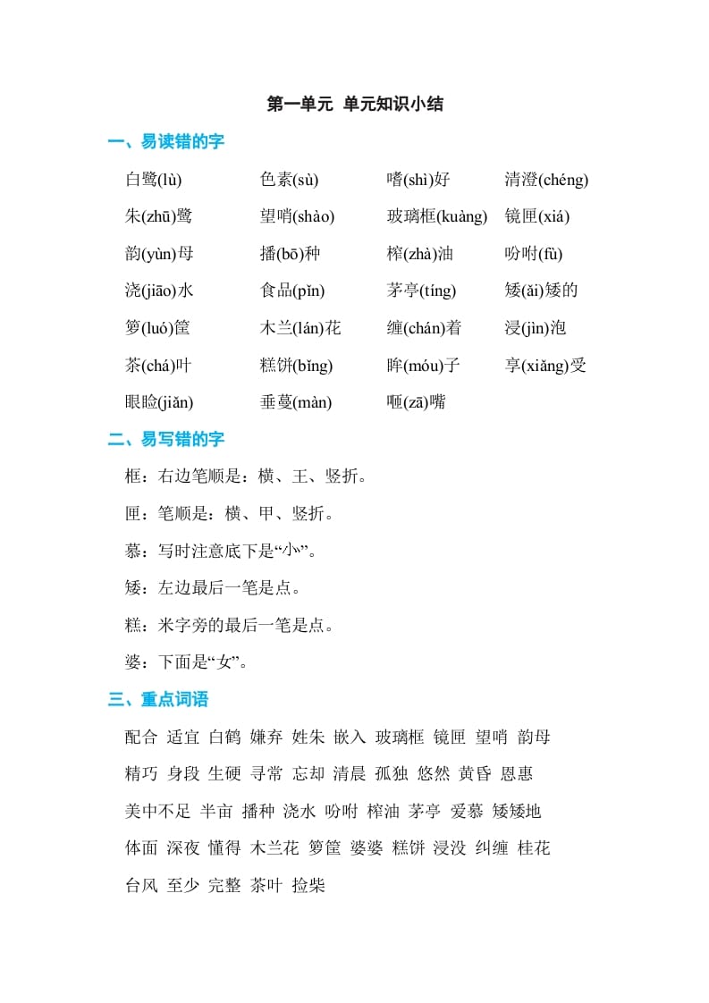 五年级语文上册第一单元单元知识小结（部编版）-淘课榜