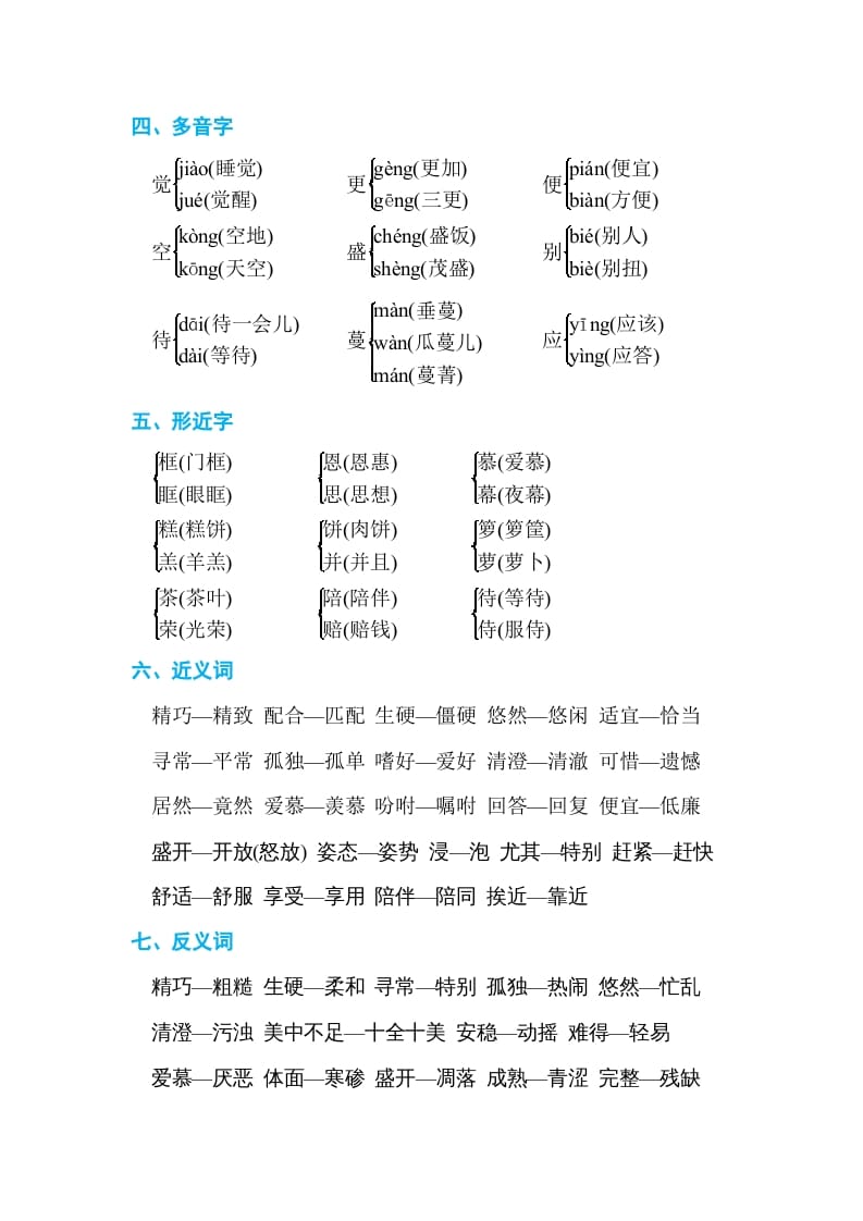 图片[2]-五年级语文上册第一单元单元知识小结（部编版）-淘课榜