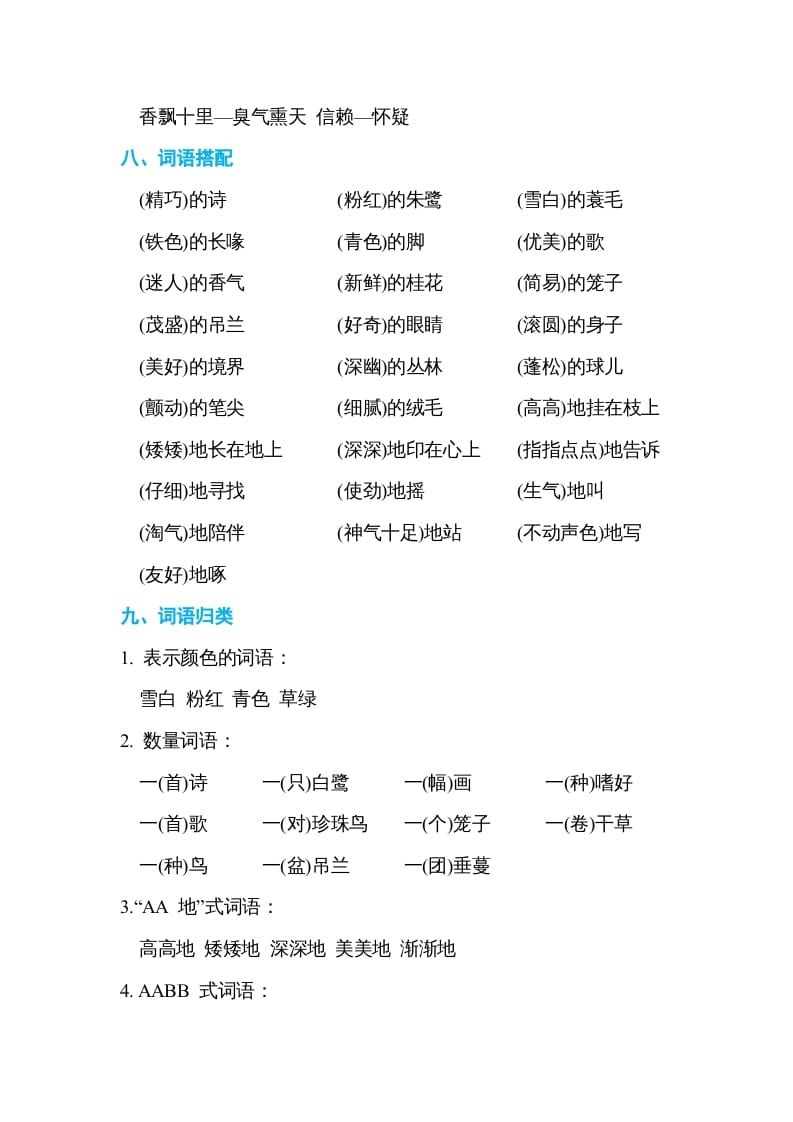 图片[3]-五年级语文上册第一单元单元知识小结（部编版）-淘课榜
