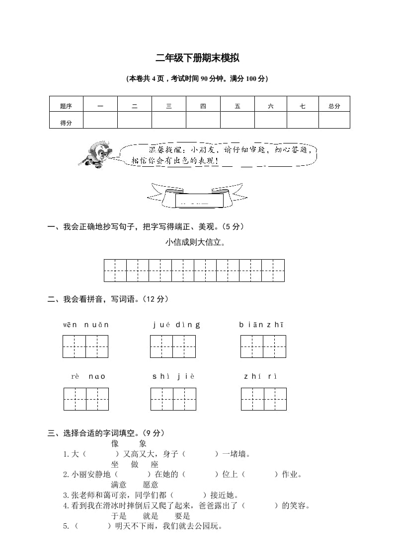 二年级语文下册期末试卷11-淘课榜