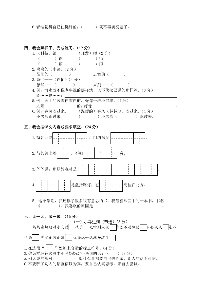 图片[2]-二年级语文下册期末试卷11-淘课榜