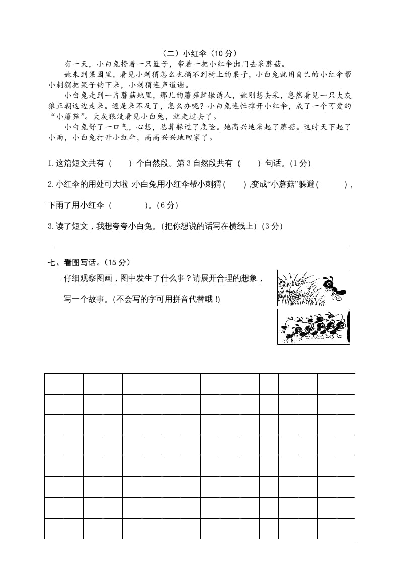 图片[3]-二年级语文下册期末试卷11-淘课榜