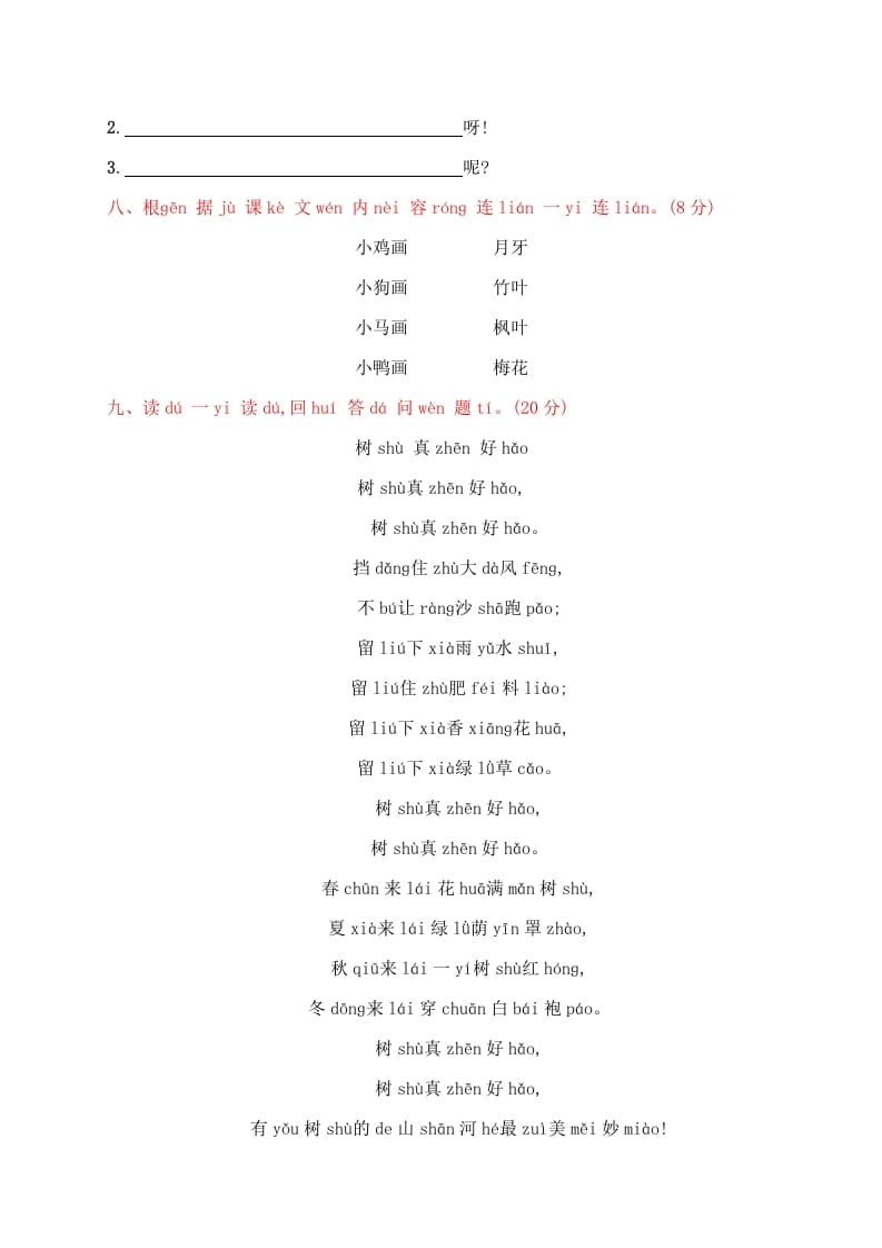 图片[2]-一年级语文上册期末试卷（21）（有答案）（部编版）-淘课榜