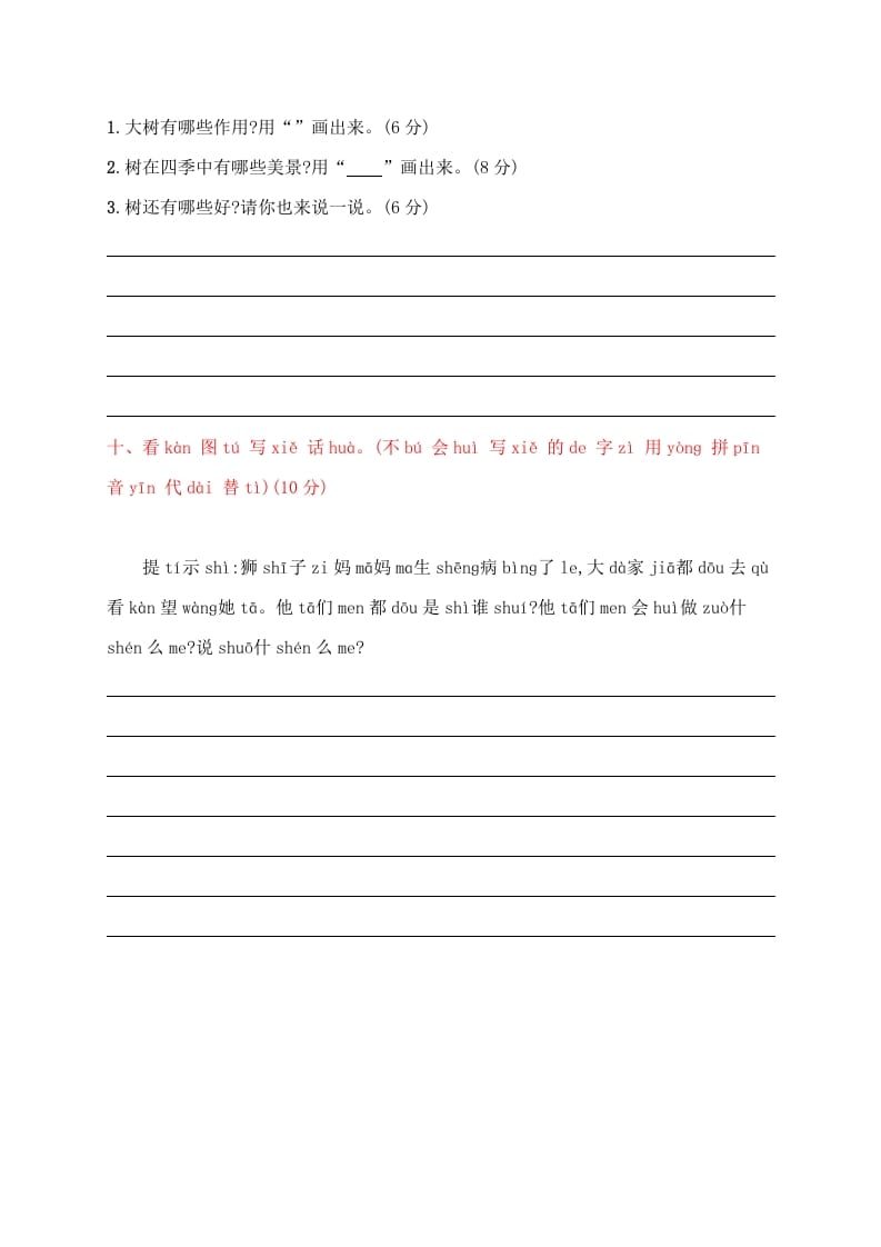 图片[3]-一年级语文上册期末试卷（21）（有答案）（部编版）-淘课榜