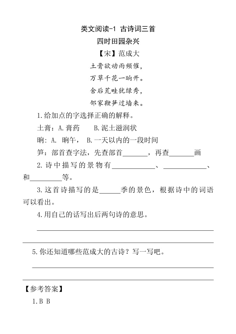 四年级语文下册类文阅读-1古诗词三首-淘课榜