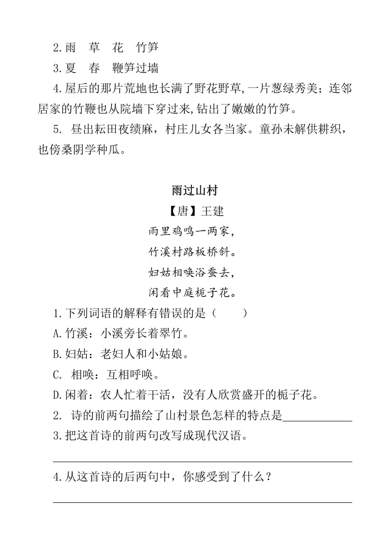 图片[2]-四年级语文下册类文阅读-1古诗词三首-淘课榜