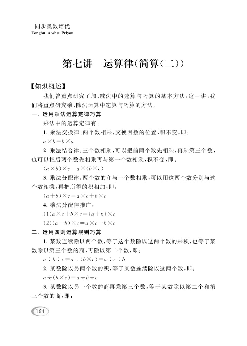 四年级数学下册第七讲运算律（简算（二））-淘课榜