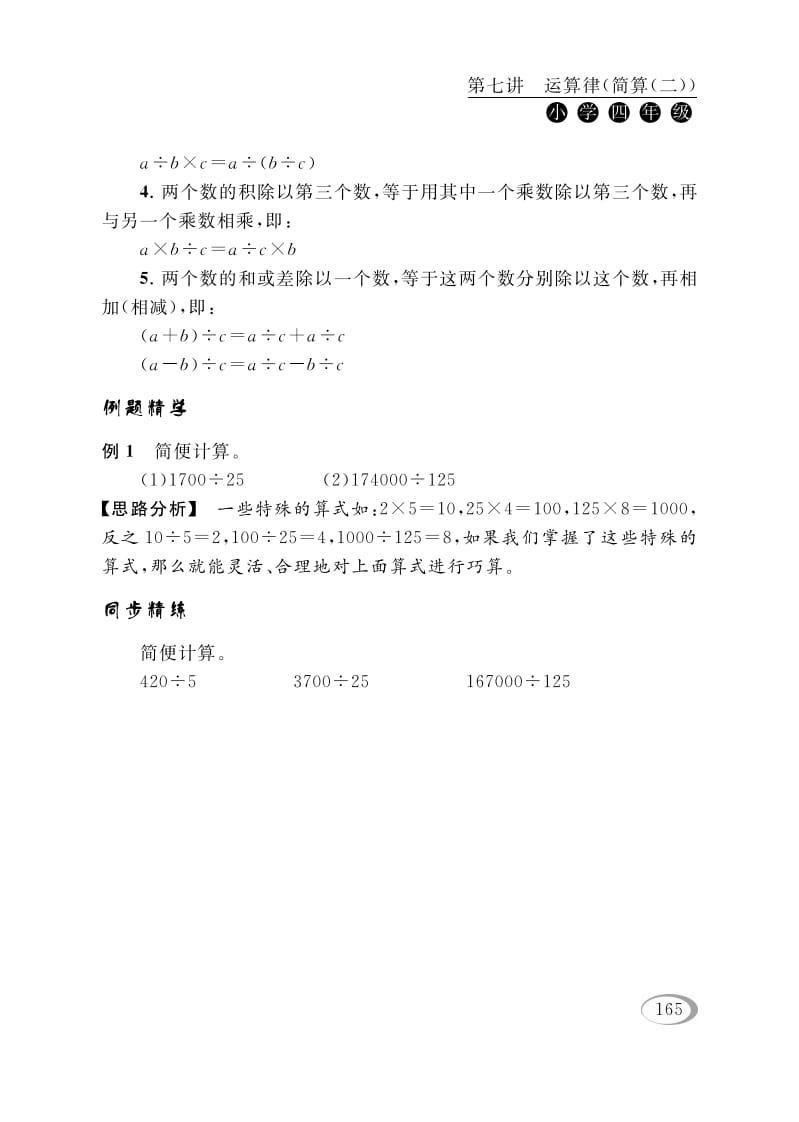 图片[2]-四年级数学下册第七讲运算律（简算（二））-淘课榜