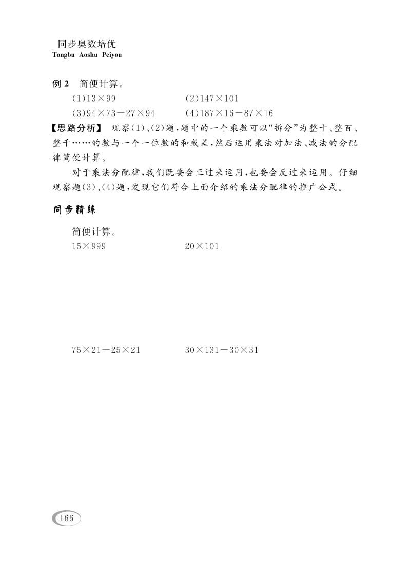 图片[3]-四年级数学下册第七讲运算律（简算（二））-淘课榜