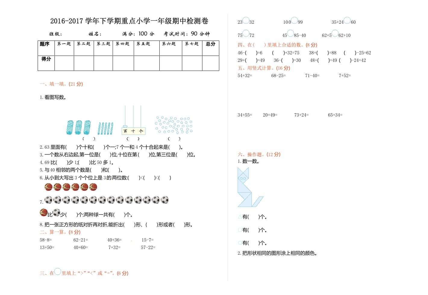 一年级数学下册苏教版下学期期中测试卷4-淘课榜