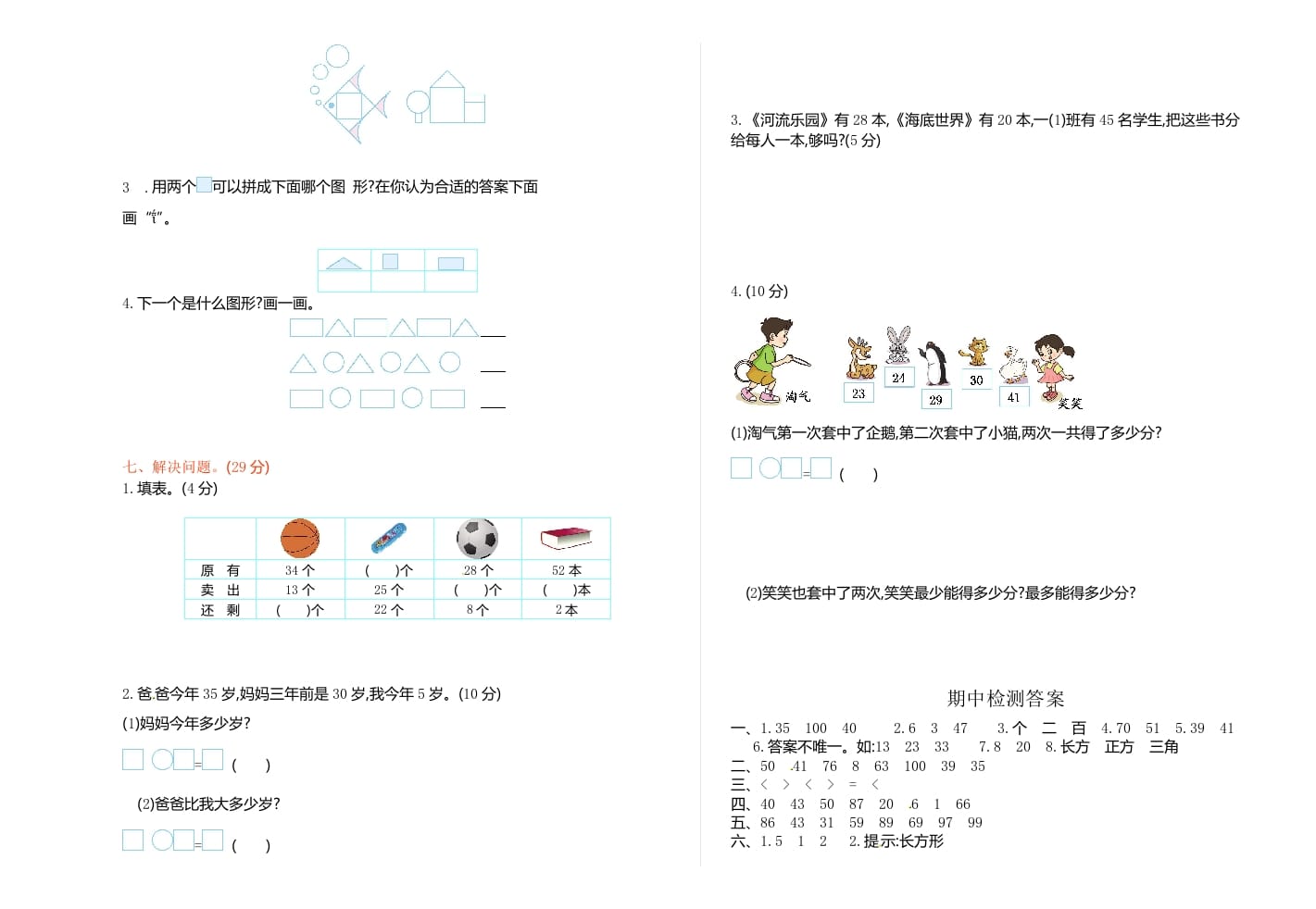图片[2]-一年级数学下册苏教版下学期期中测试卷4-淘课榜