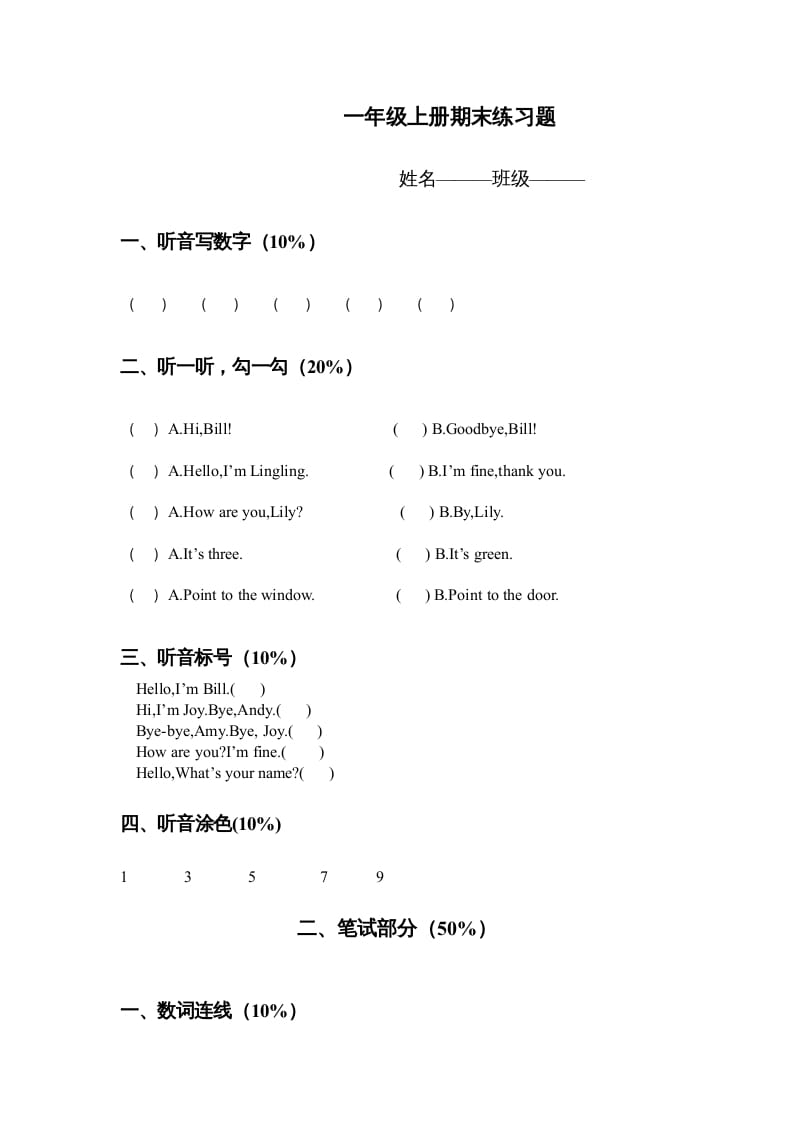 一年级英语上册期末练习题（人教一起点）-淘课榜