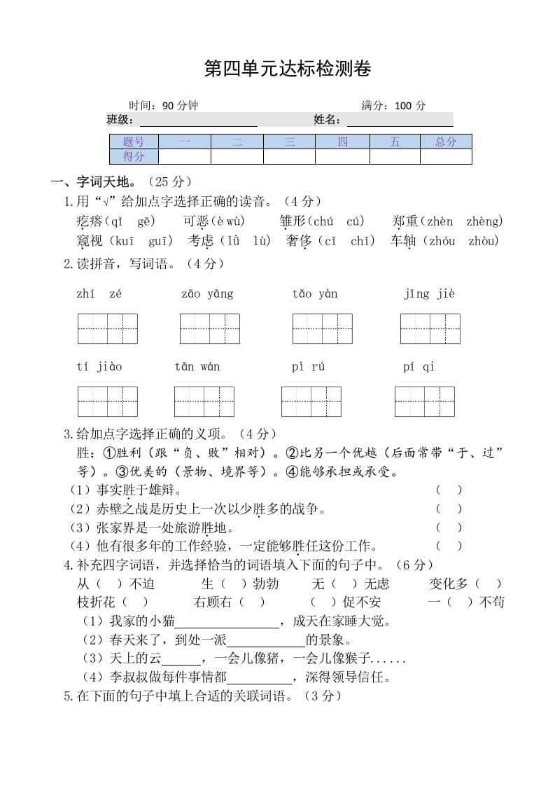 四年级语文下册第四单元达标检测卷-淘课榜