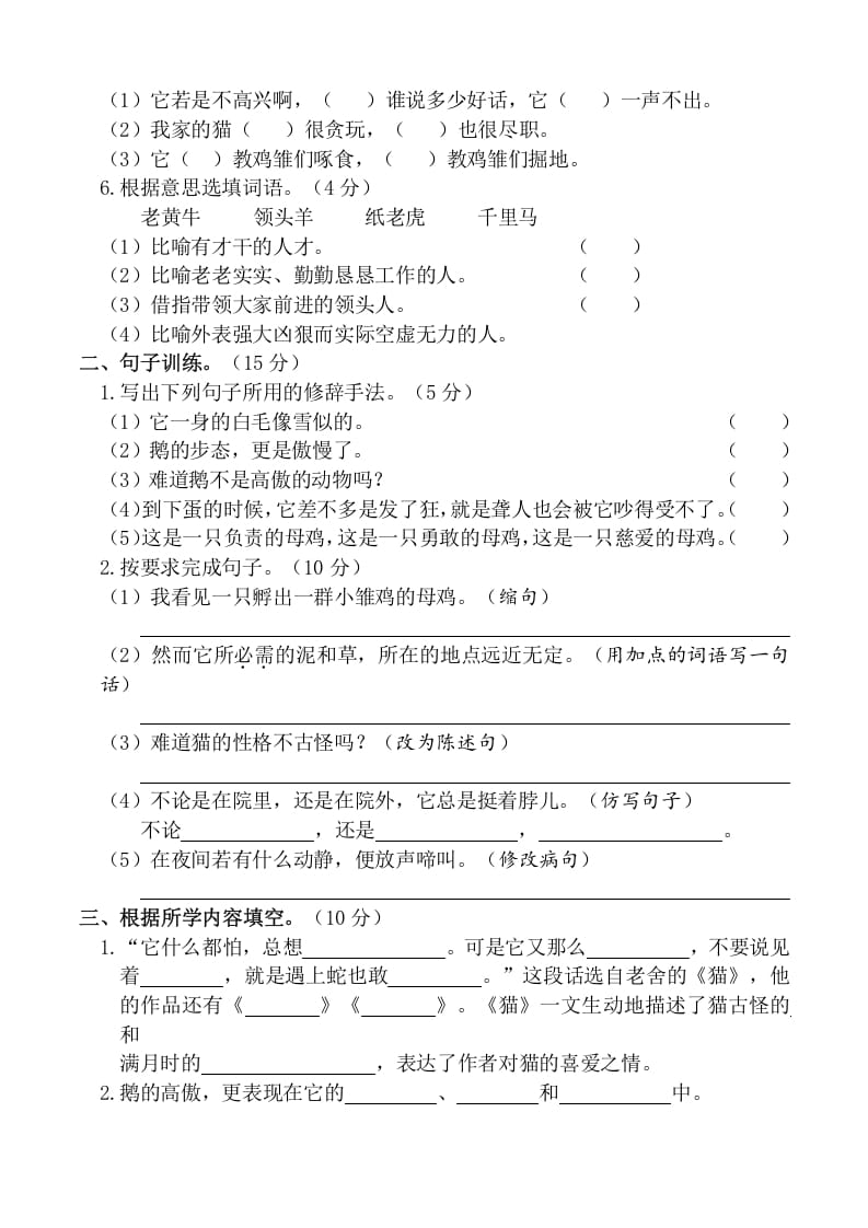 图片[2]-四年级语文下册第四单元达标检测卷-淘课榜