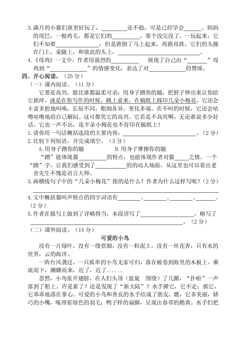 图片[3]-四年级语文下册第四单元达标检测卷-淘课榜