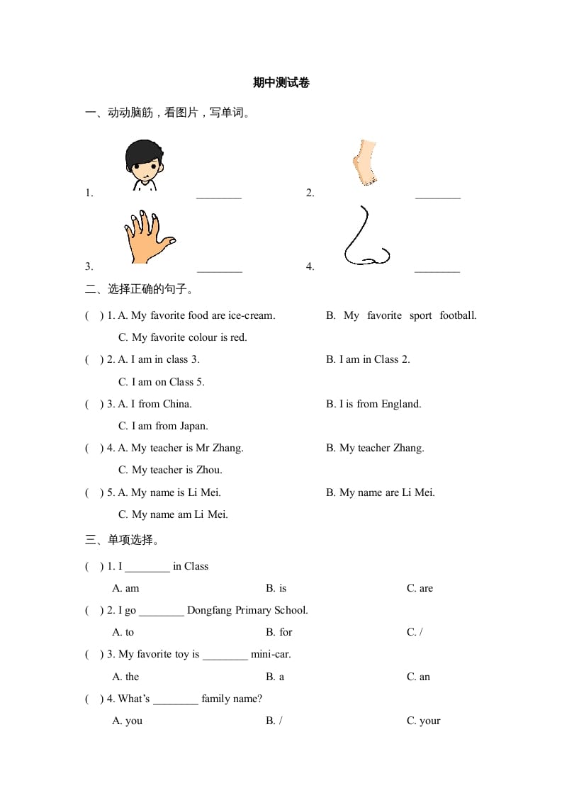 三年级英语上册期中试题(2)（人教版一起点）-淘课榜