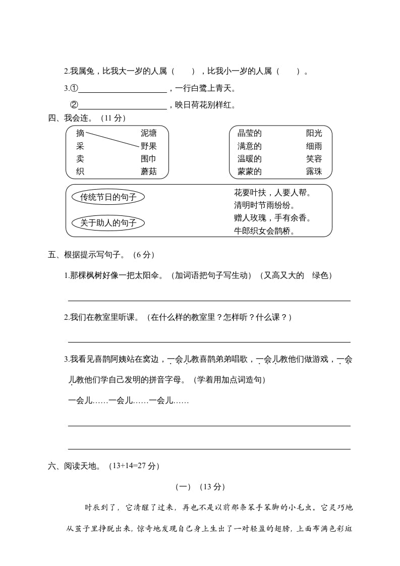图片[2]-二年级语文下册期末试卷1-淘课榜