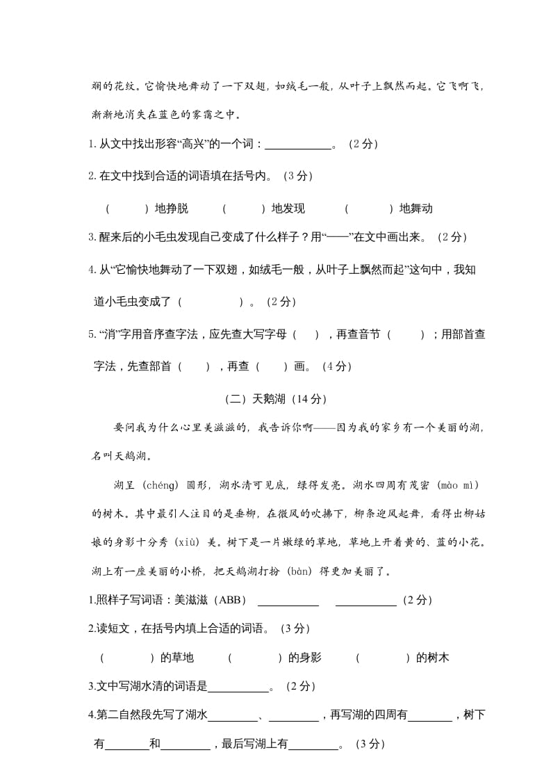 图片[3]-二年级语文下册期末试卷1-淘课榜