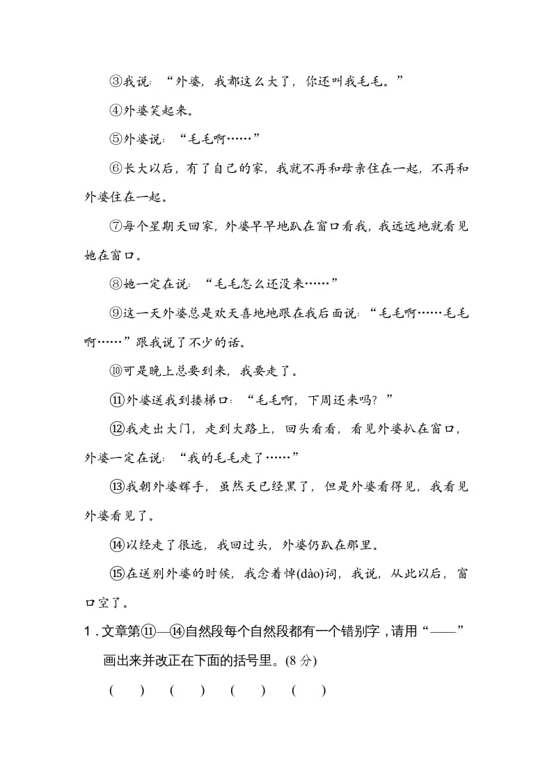 图片[3]-四年级语文上册3易错字-淘课榜