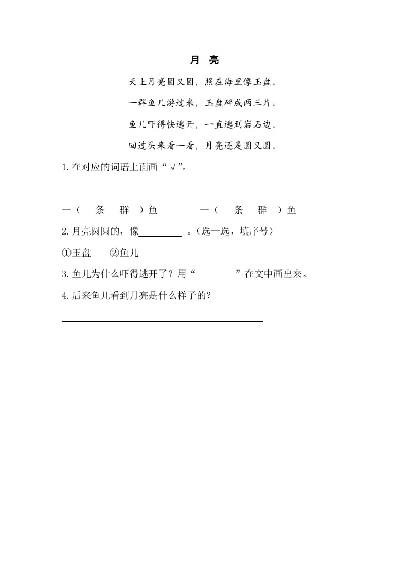 图片[3]-一年级语文上册类文阅读-2小小的船（部编版）-淘课榜