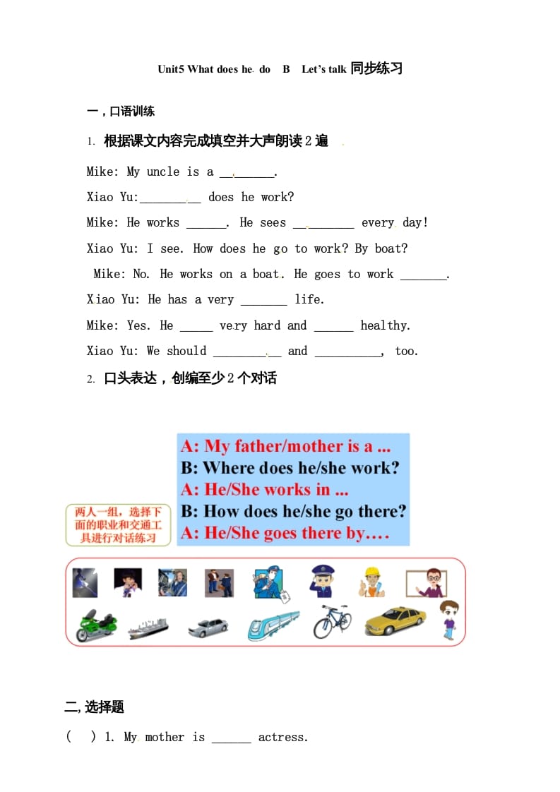 六年级英语上册同步练习Unit5WhatdoeshedoBlet’stalk练习（人教版PEP）-淘课榜