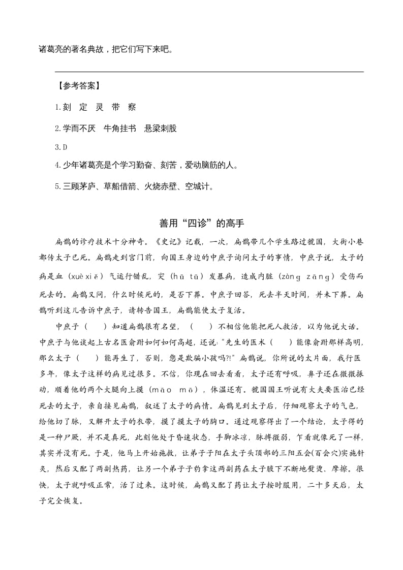图片[2]-四年级语文上册类文阅读27故事二则-淘课榜