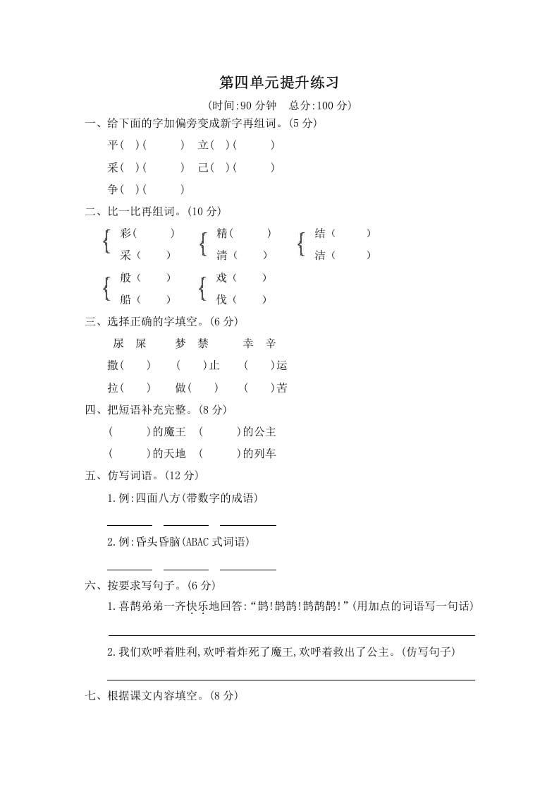 二年级语文下册第四单元提升练习二-淘课榜