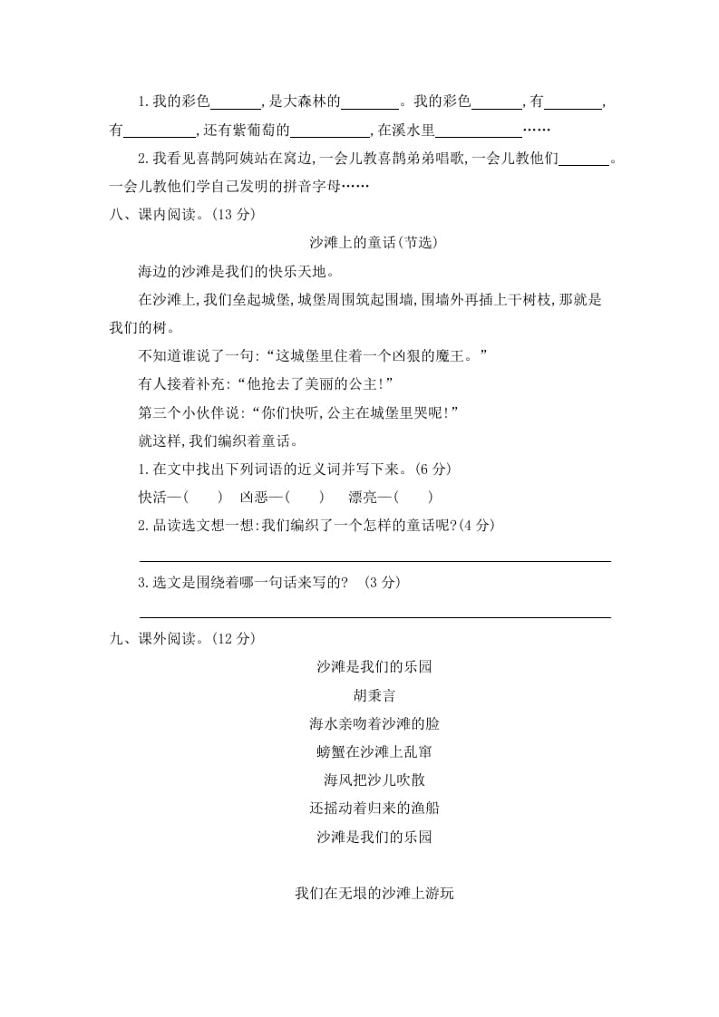 图片[2]-二年级语文下册第四单元提升练习二-淘课榜