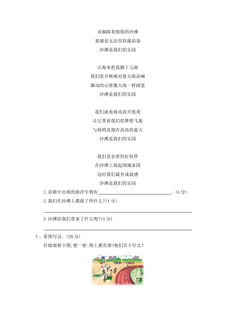 图片[3]-二年级语文下册第四单元提升练习二-淘课榜
