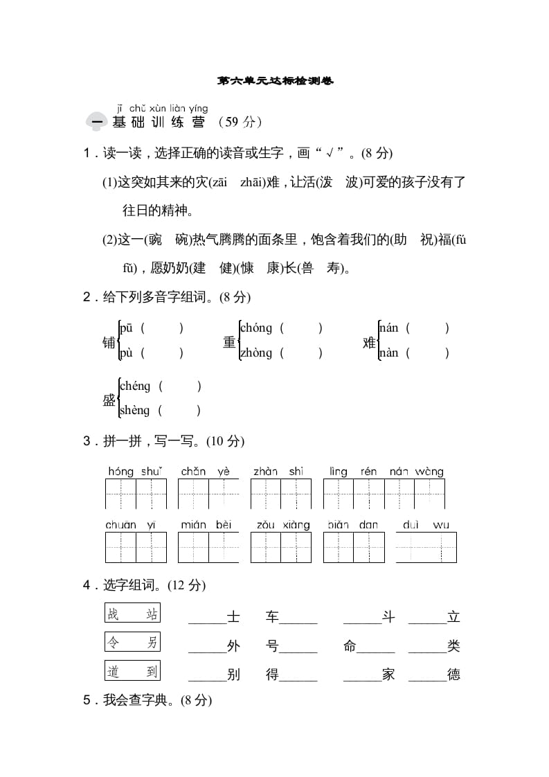 二年级语文上册达标检测卷(6)（部编）-淘课榜