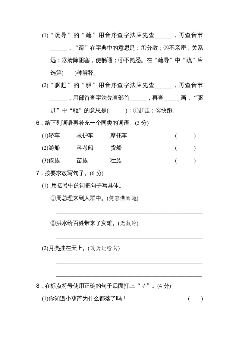 图片[2]-二年级语文上册达标检测卷(6)（部编）-淘课榜