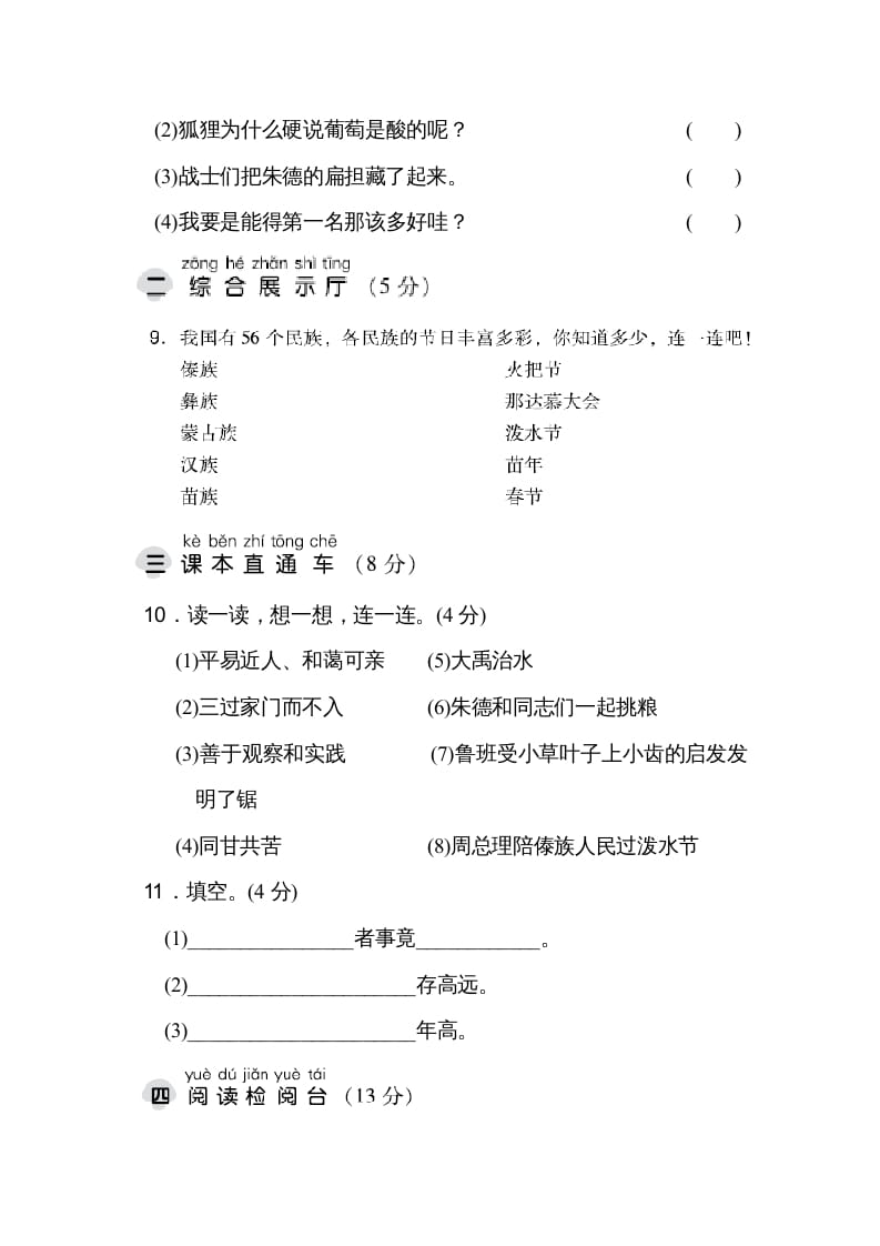 图片[3]-二年级语文上册达标检测卷(6)（部编）-淘课榜